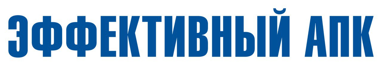 Эффективный АПК.jpg